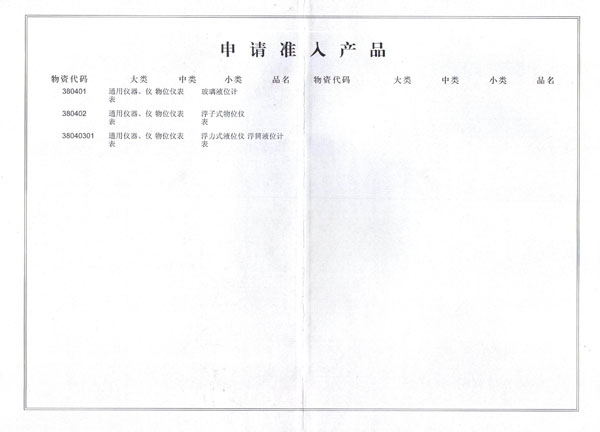 大慶油田供應(yīng)商準入證